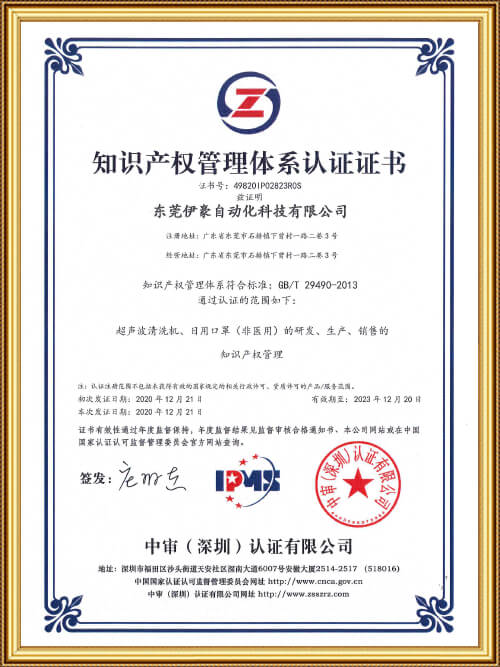 知識產(chǎn)權管理體系認證證書中文